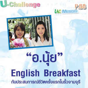 เรียนภาษาอังกฤษ ที่ Nui-English